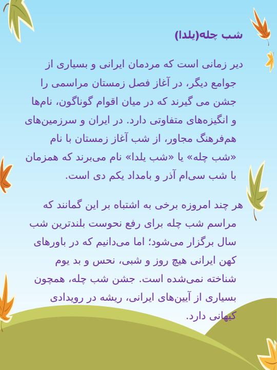 شب-یلدا1