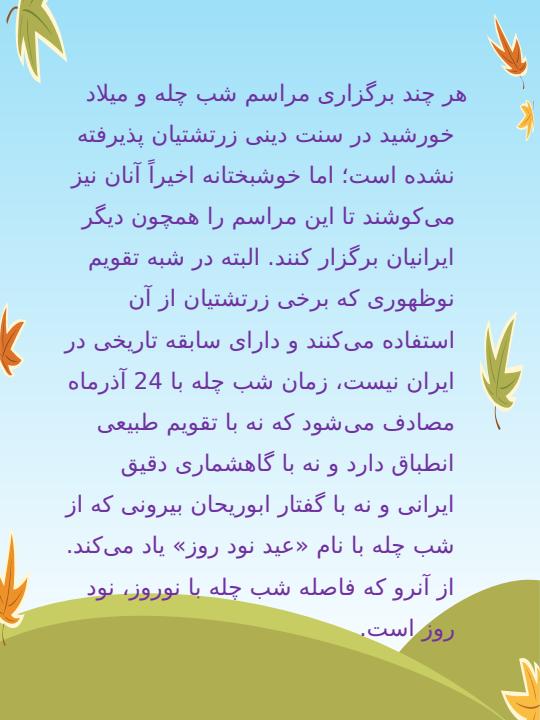شب-یلدا5