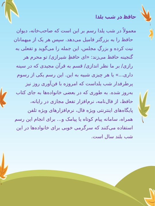 شب-یلدا6