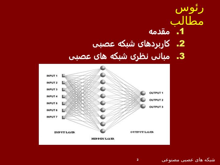 شبکه-های-عصبی1