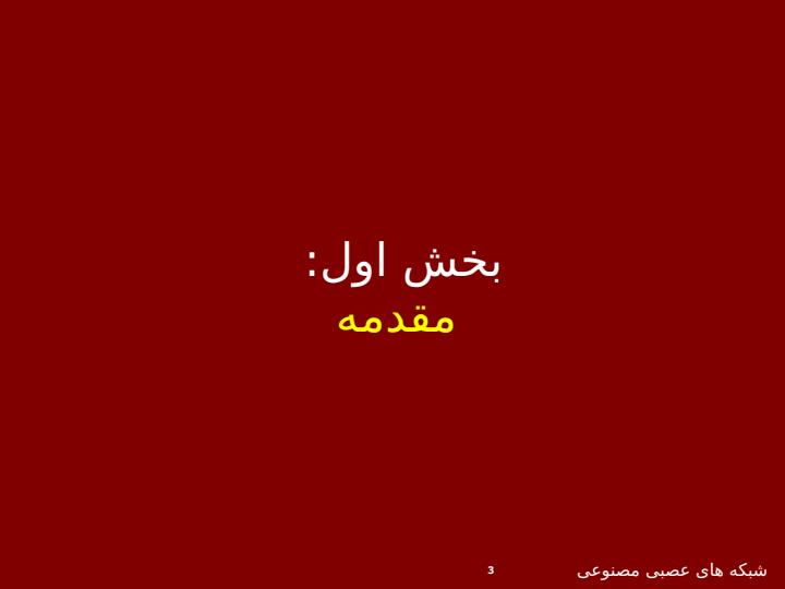 شبکه-های-عصبی2