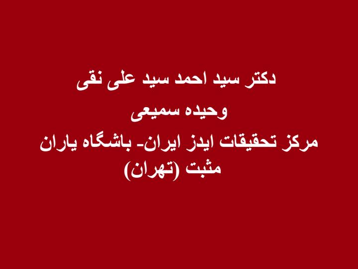 شیوع-مشکلات-روانی،-خانوادگی-و-اجتماعی-در-مراجعه-کنندگان-به-باشگاه-یاران-مثبت-جهت-مشاوره-حضوری1