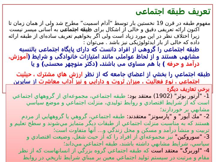 طبقه-اجتماعی-مفهومی-مرتبط-با-گروه-نقش-و-پایگاه-اجتماعی3