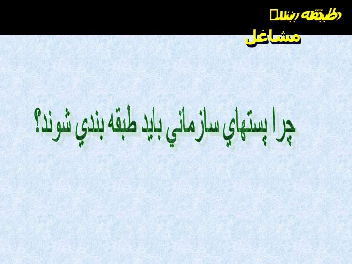 طبقه-بندی-مشاغل5