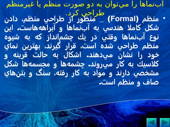 طراحي-آب-در-سبكهاي-مختلف2