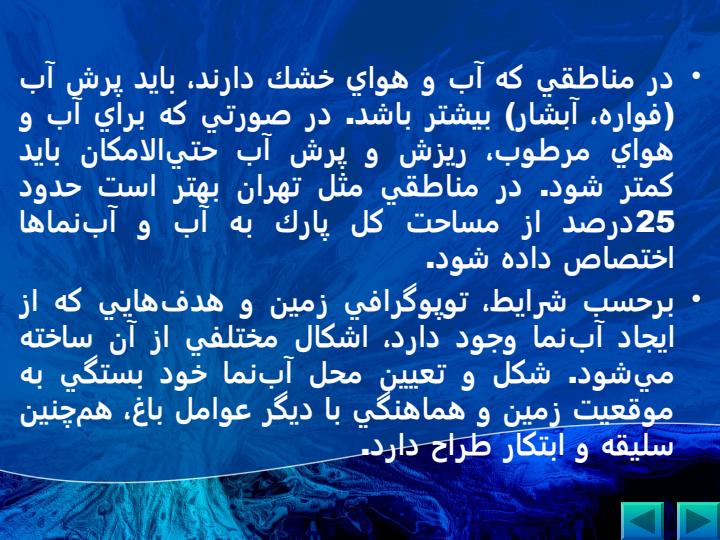 طراحي-آب-در-سبكهاي-مختلف6