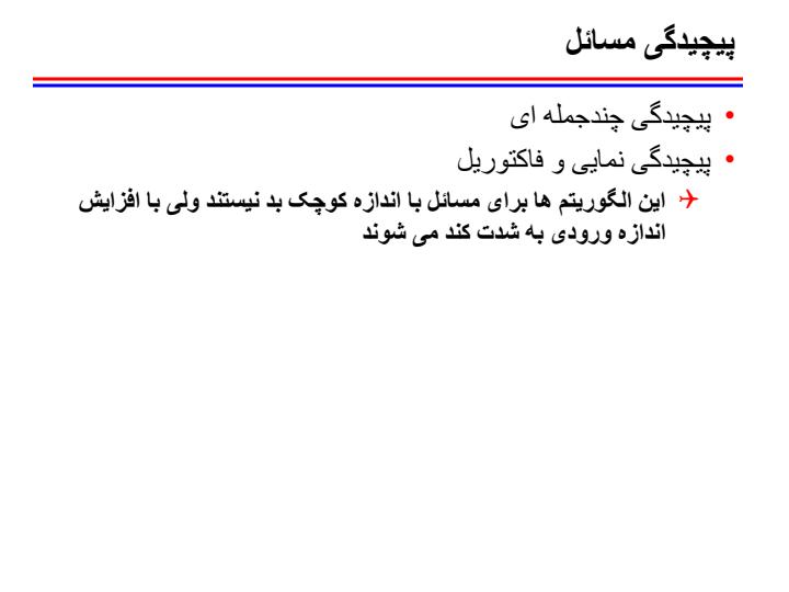 طراحي-الگوريتم-ها1