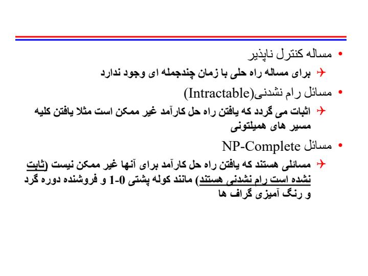 طراحي-الگوريتم-ها2