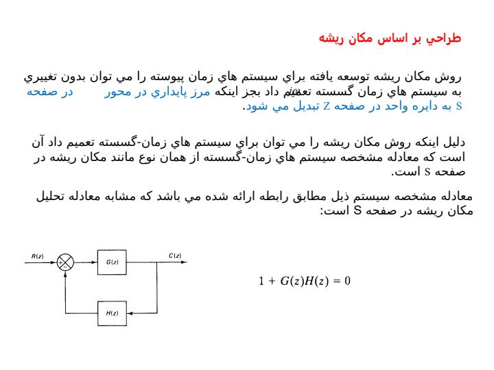 طراحي-بر-اساس-مكان-ريشه1