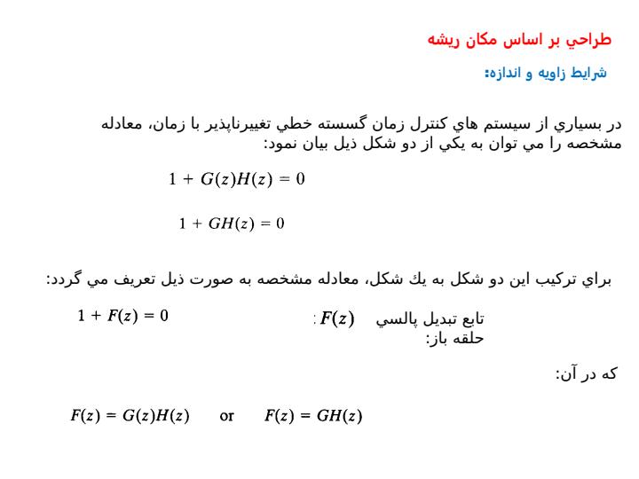 طراحي-بر-اساس-مكان-ريشه3