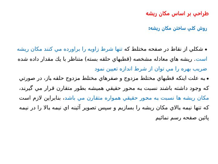 طراحي-بر-اساس-مكان-ريشه5