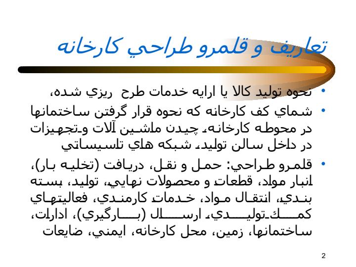 طراحي-كارخانه1