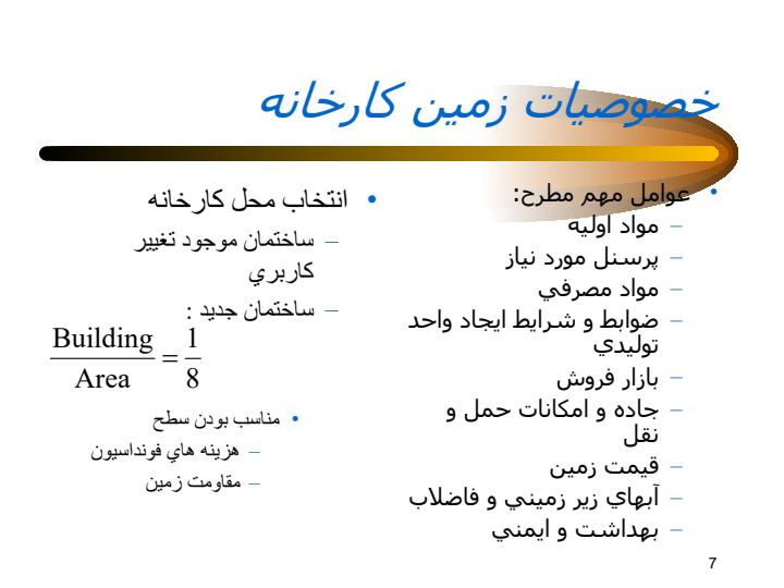 طراحي-كارخانه6