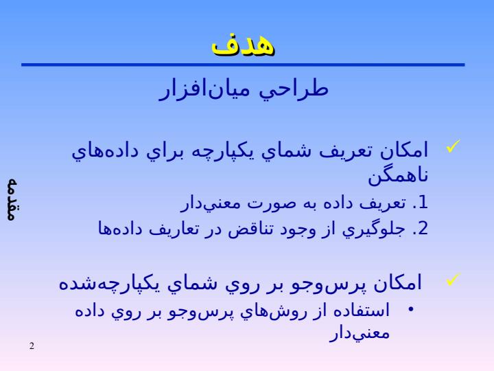 طراحي-ميان-افزار1