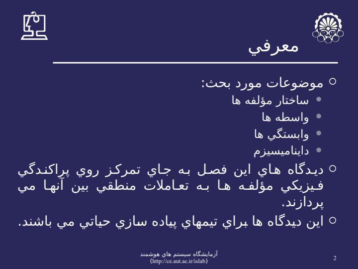 طراحي-و-مدل-کردن-مؤلفه-ها1