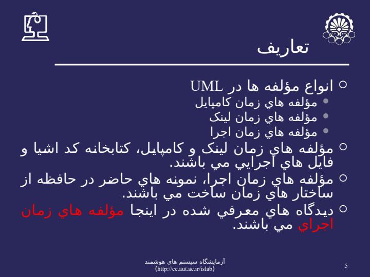 طراحي-و-مدل-کردن-مؤلفه-ها4