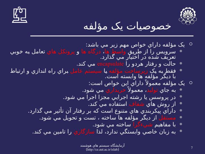 طراحي-و-مدل-کردن-مؤلفه-ها6
