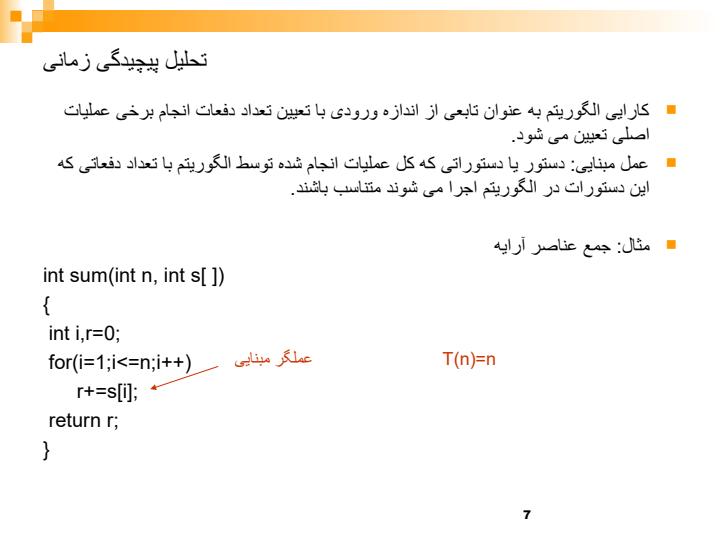 طراحی-الگوریتمها6