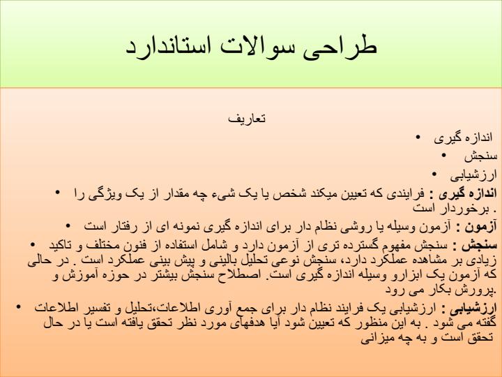 طراحی-سوالات-استاندارد1