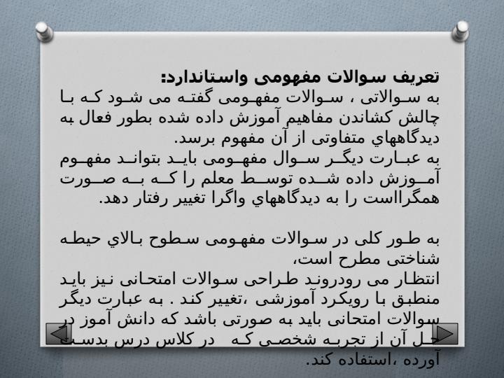 طراحی-سوالات-مفهومی-و-استاندارد3