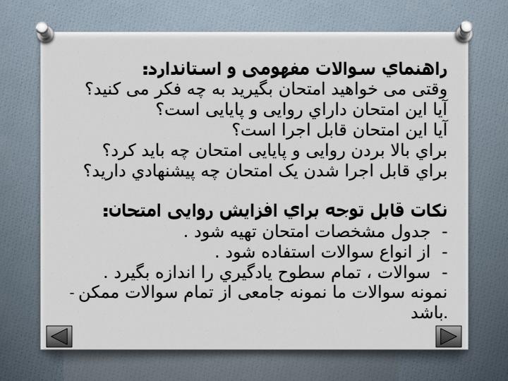 طراحی-سوالات-مفهومی-و-استاندارد4