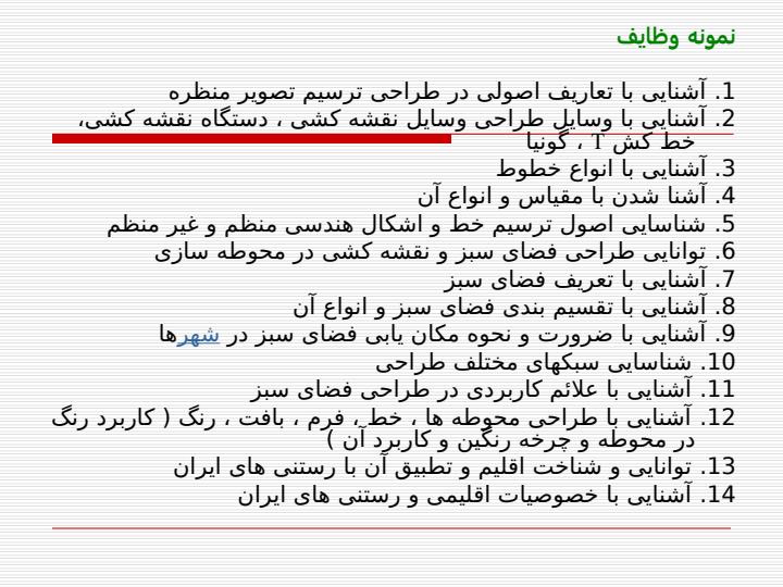 طراحی-فضای-سبز-در-شهرستان-ابهر4