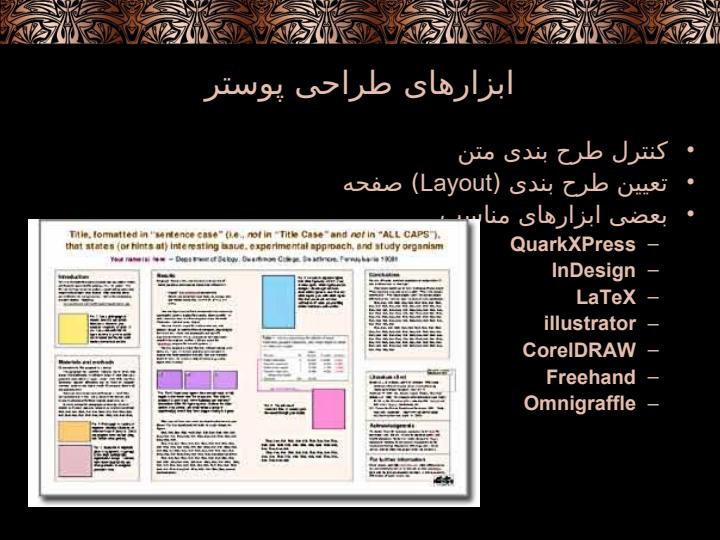 طراحی-پوسترهای-علمی4