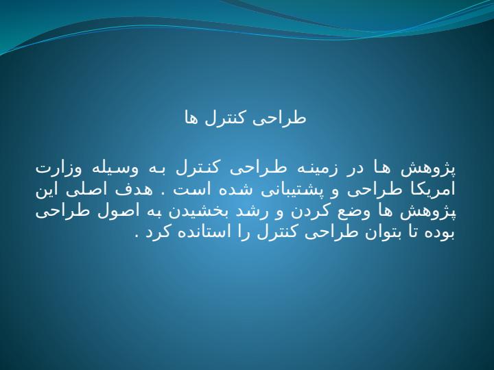 طراحی-کنترل-ها1