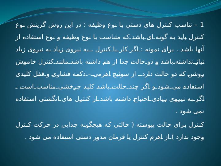 طراحی-کنترل-ها3