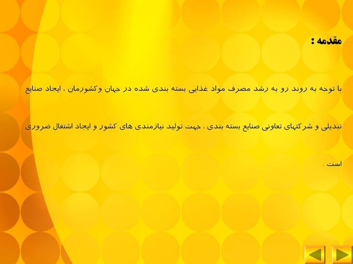 طرح-توجیهی-آرد-سوخاری4