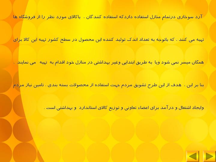 طرح-توجیهی-آرد-سوخاری5
