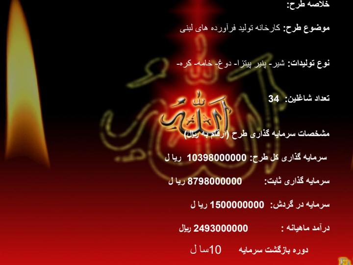 طرح-توجیهی-تولیدات-فرآورده-های-لبن1