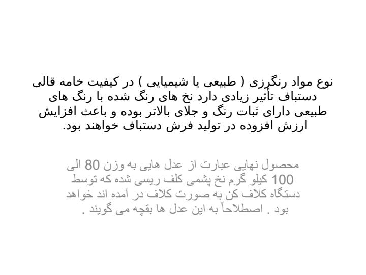 طرح-توجیهی-صنعت-نخ-فرش-ماشینی4