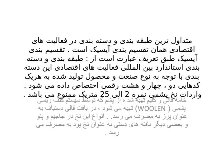 طرح-توجیهی-صنعت-نخ-فرش-ماشینی5