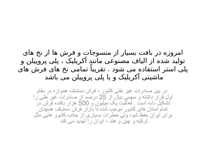 طرح-توجیهی-صنعت-نخ-فرش-ماشینی6