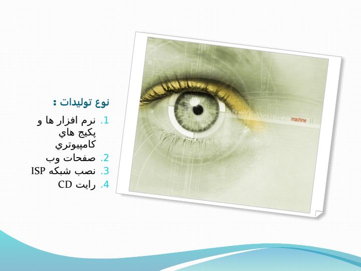 طرح-توجیهی-طراحی-نرم-افزار-و-صفحات-وب3