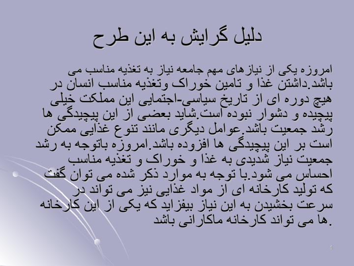 طرح-توجیهی-کارخانه-ماکارونی4