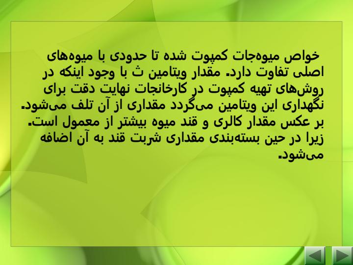 طرح-توجیهی-کمپوت-کنسانتره6
