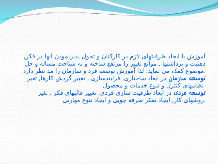 طرح-جامع-آموزش-کارکنان4