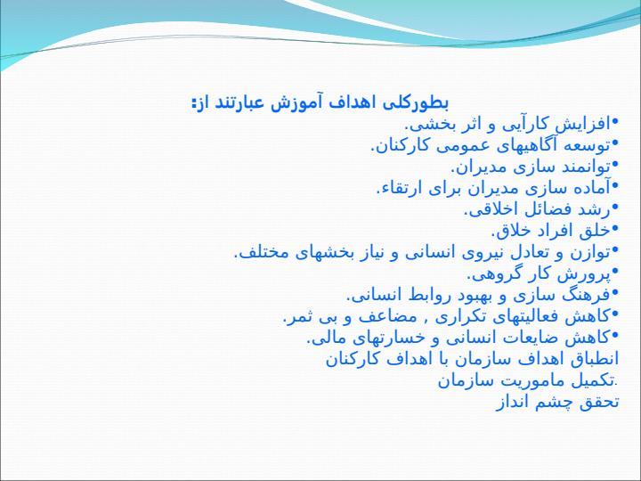 طرح-جامع-آموزش-کارکنان5