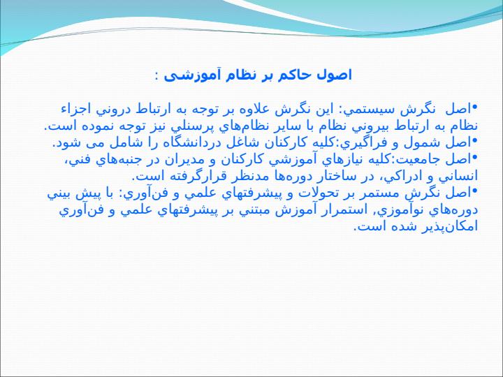 طرح-جامع-آموزش-کارکنان6