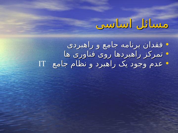 طرح-جامع-فناوري-اطلاعات-و-ارتباطات1