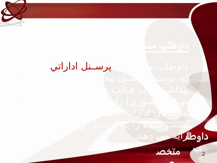 طرح-جذب-داوطلب-متخصص1