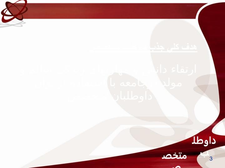 طرح-جذب-داوطلب-متخصص2
