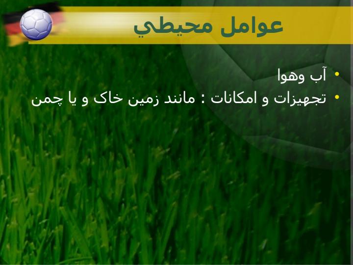 طرح-سيستماتيک-فوتبال2