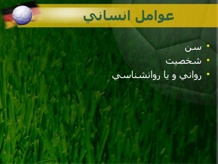 طرح-سيستماتيک-فوتبال3