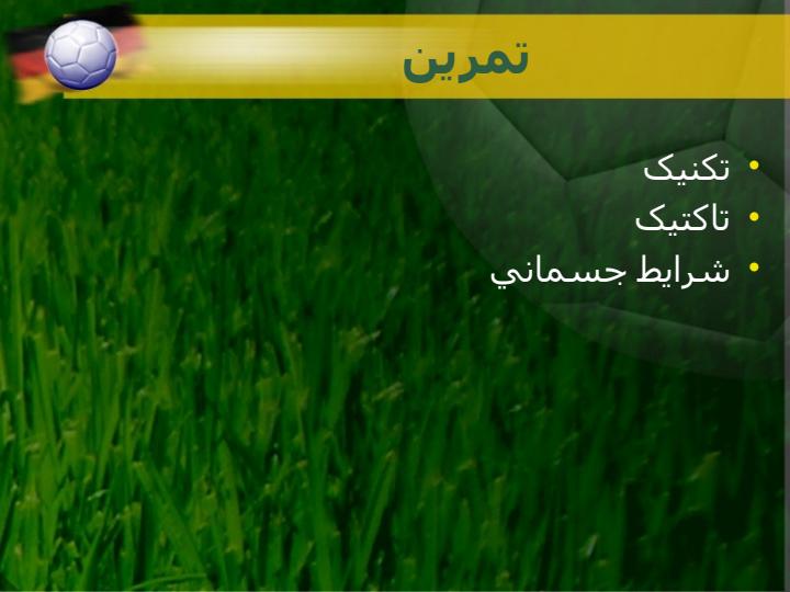 طرح-سيستماتيک-فوتبال4