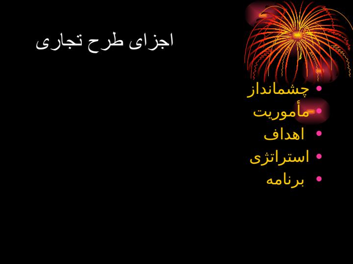 طرح-كسب-و-كار5