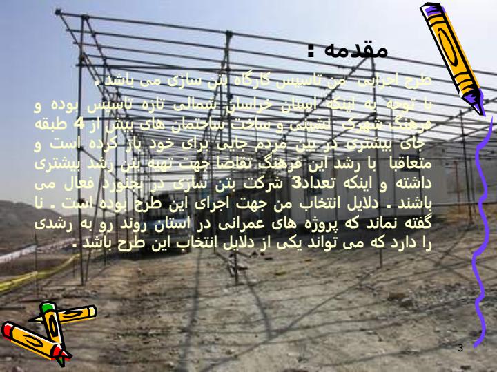 طرح-کارگاه-بتن2