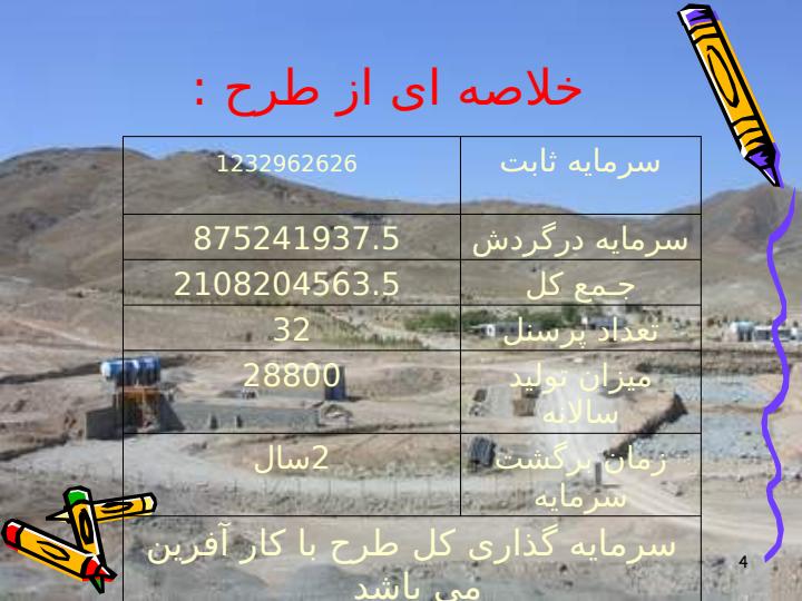 طرح-کارگاه-بتن3